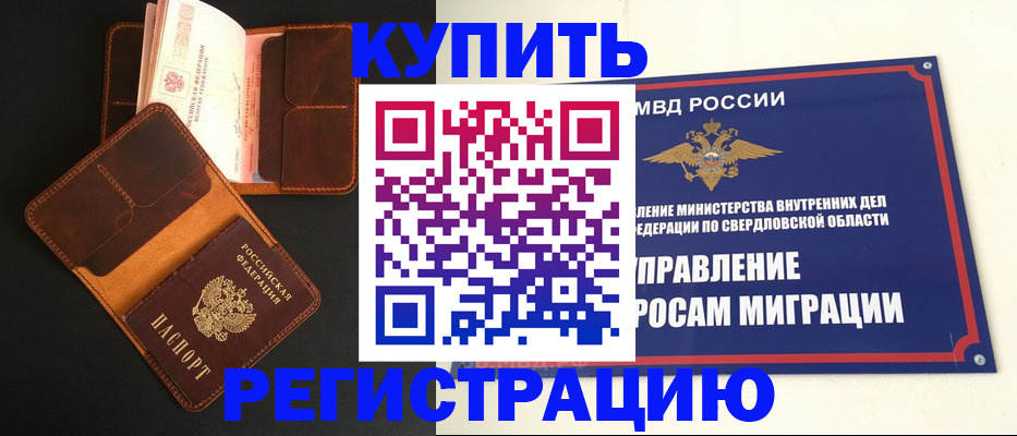 временная прописка в Пикалёво